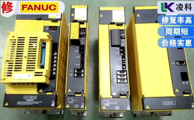 發(fā)那科FANUC電源模塊驅(qū)動(dòng)器維修故障報(bào)警
