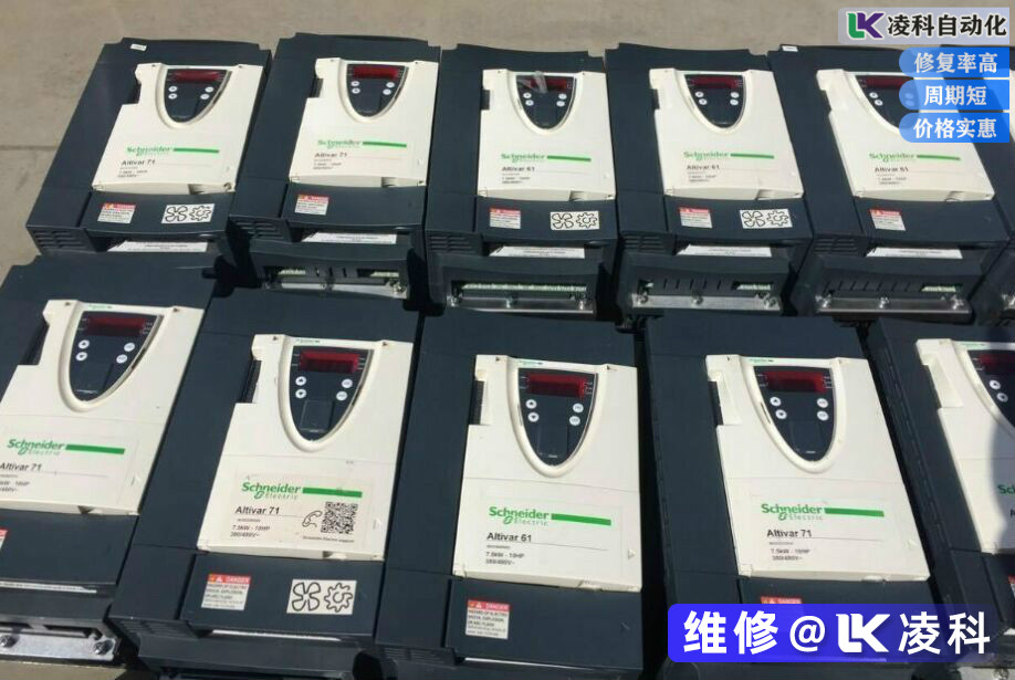 施耐德變頻器常見(jiàn)故障以及高效的維修方法